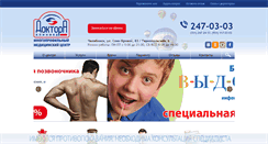 Desktop Screenshot of doctora74.ru